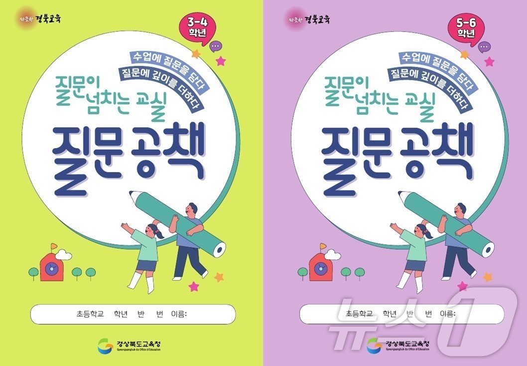 경북교육청은 학생 주도 수업 활성화를 위한 ‘질문공책’ 활용 실적이 지난 4월 한 달간 1,117건으로 집계돼 전년 동기 대비 약 150% 증가했다고 밝혔다. ⓒ News1 김대벽기자