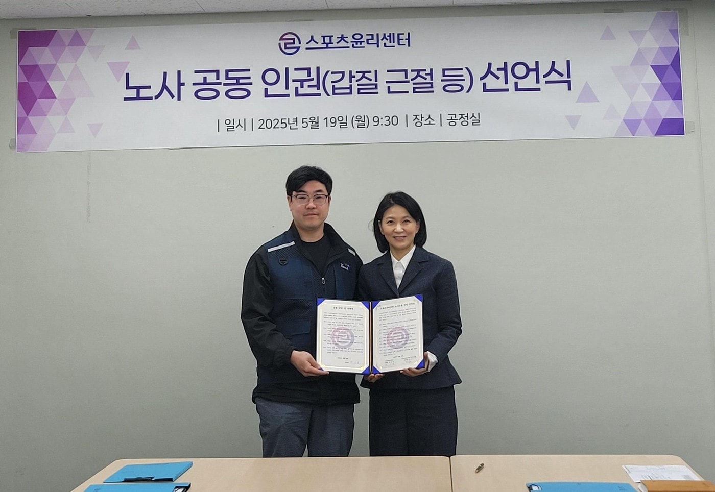 스포츠윤리센터가 노사 공동으로 직장 내 갑질 근절을 위한 선언식을 개최했다. (스포츠윤리센터 제공)