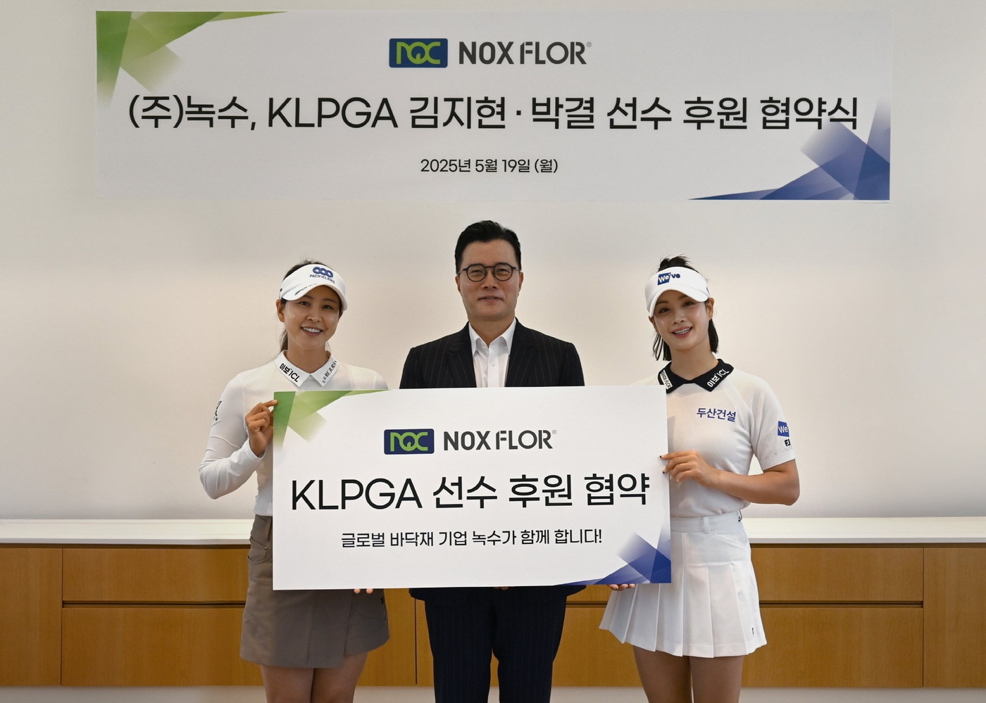 한국여자프로골프(KLPGA) 투어에서 활약 중인 김지현(왼쪽)과 박결(오른쪽)이 바닥재 기업 녹수와 공식 후원 계약을 체결했다. (녹수 제공)