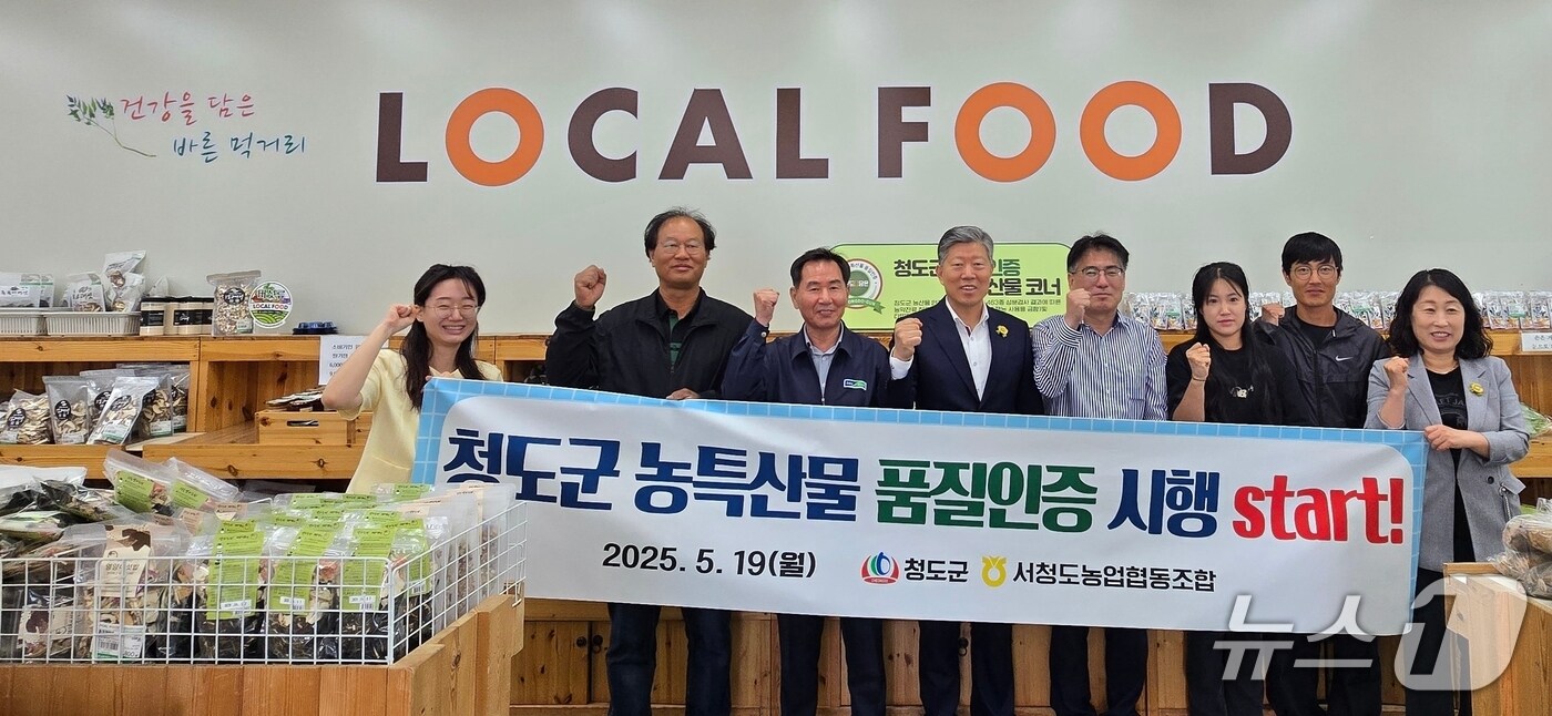 청도군 '농특산물 품질인증제' 시행(청도군 제공. 재판매 및 DB금지) 2025.5.20/뉴스1