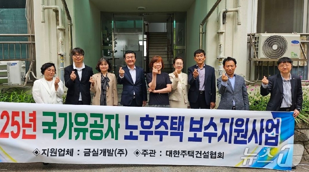 국가보훈부 대전지방보훈청과 대한주택건설협회 대전·세종·충남도회가 관내 국가유공자 노후주택 개선사업을 진행했다 .(대전보훈청 제공) /뉴스1