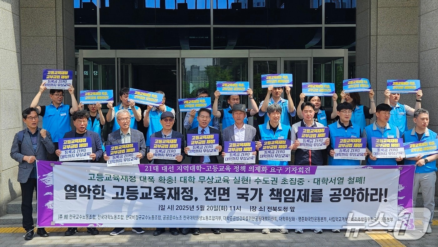 교육·사회단체가 20일 전북도청 앞에서 기자회견을 열고 제21대 대선을 앞둔 정치권에 고등교육 재정 확충을 촉구하고 나섰다.