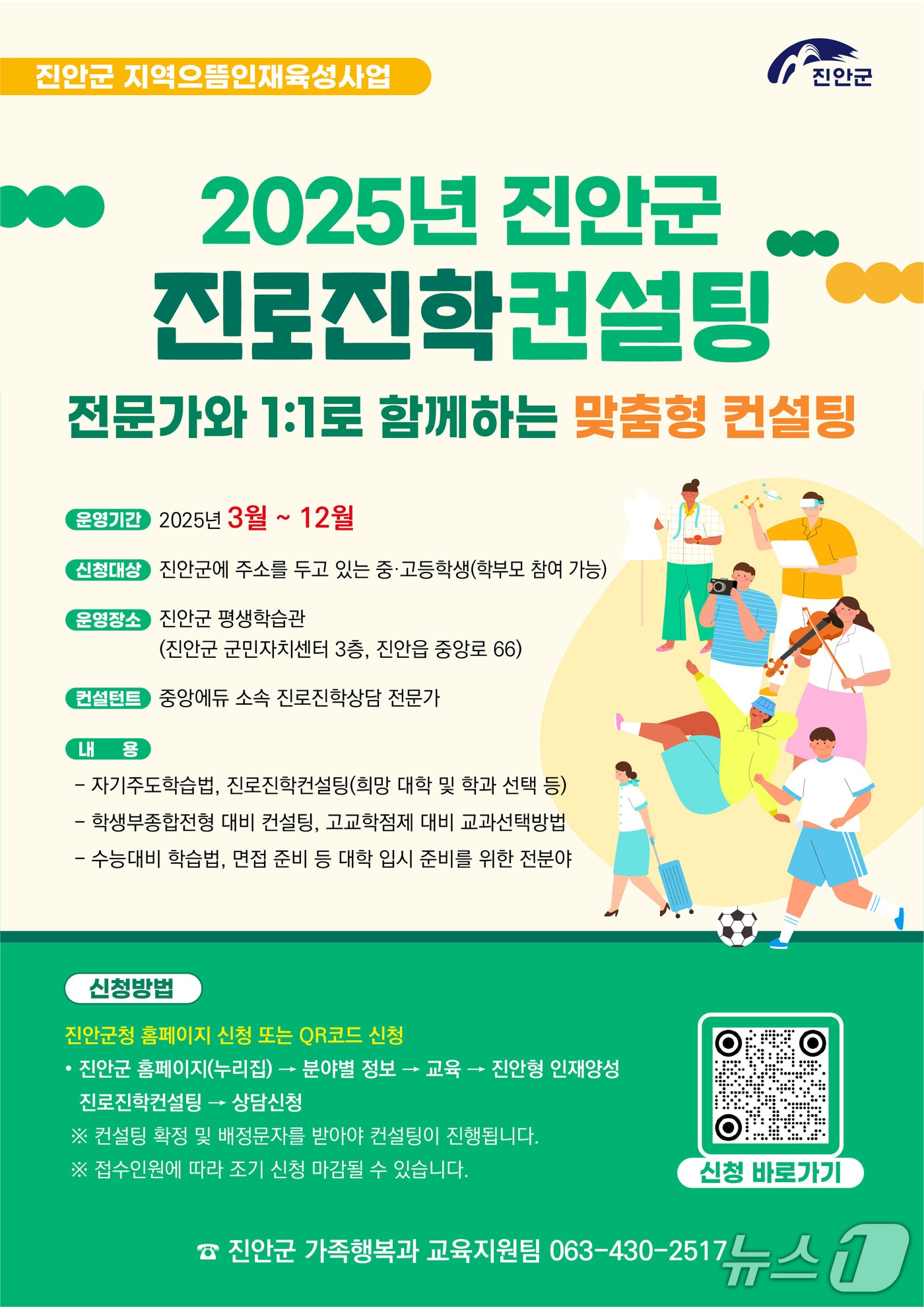 전북 진안군이 학생 개개인의 역량과 적성에 맞춘 ‘1:1 맞춤형 진로·진학컨설팅’을 운영해 큰 호응을 얻고 있다./뉴스1