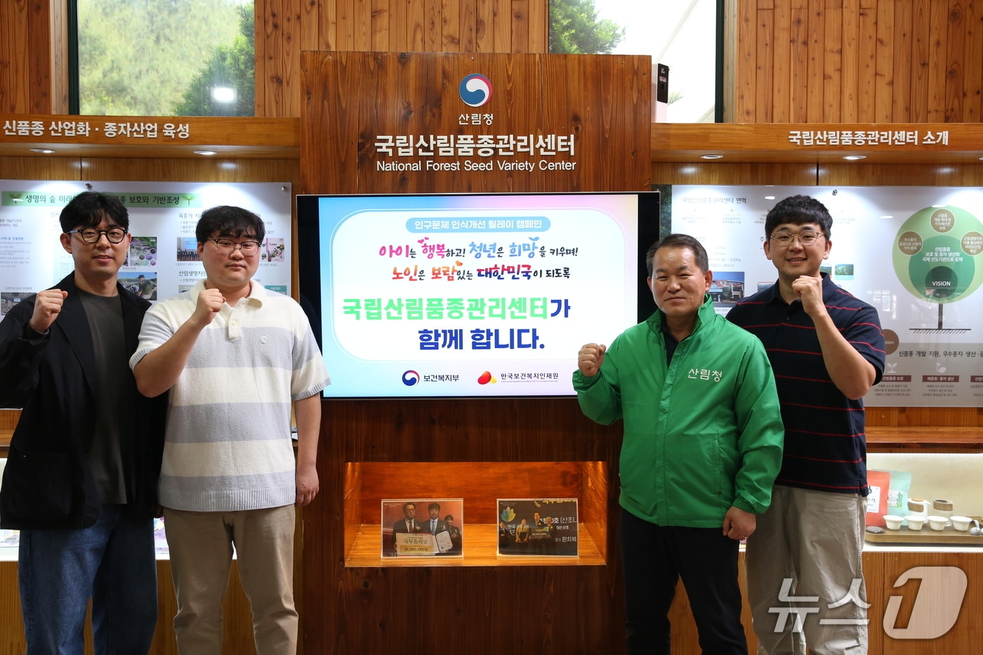 윤석범 산림청 국립산림품종관리센터장(오른쪽 2번째)이 20일 인구 문제 인식개선 릴레이 캠페인에 동참했다. (산림청 국립산림품종관리센터 제공.재판매 및 DB금지)/뉴스1 