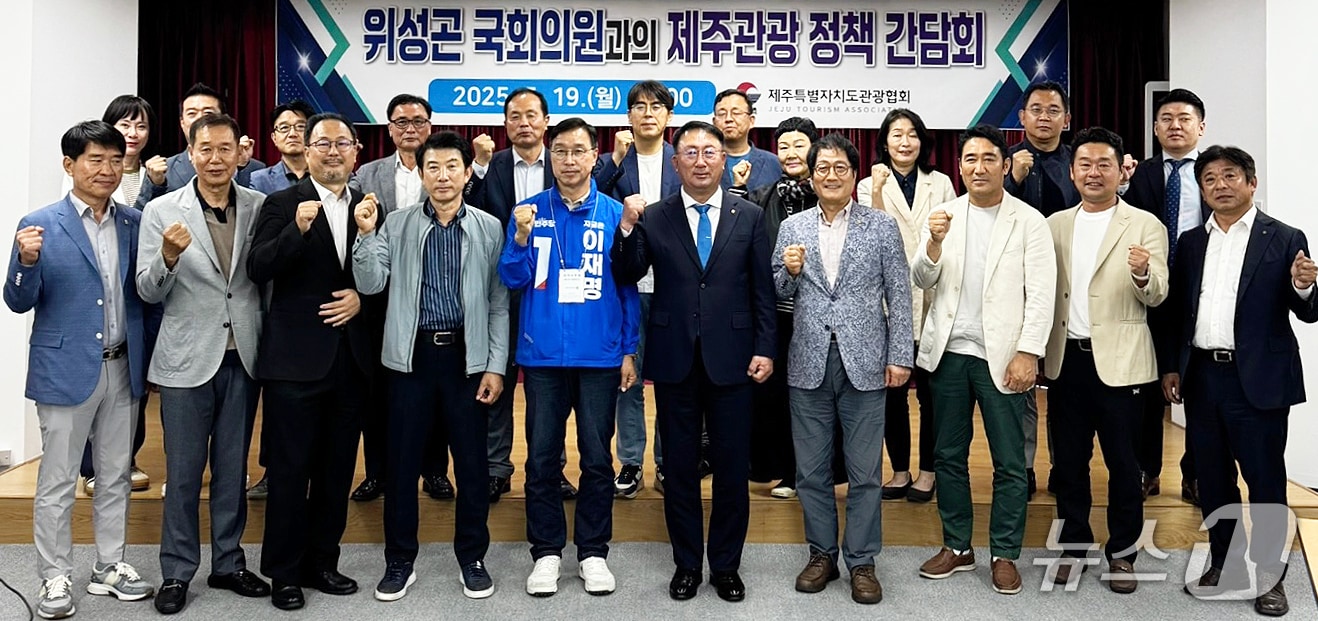 20일 제주종합비즈니스센터 대회의실에서 열린 제주 관광 정책 간담회.(사단법인 제주특별자치도관광협회 제공, 재판매 및 DB 금지)