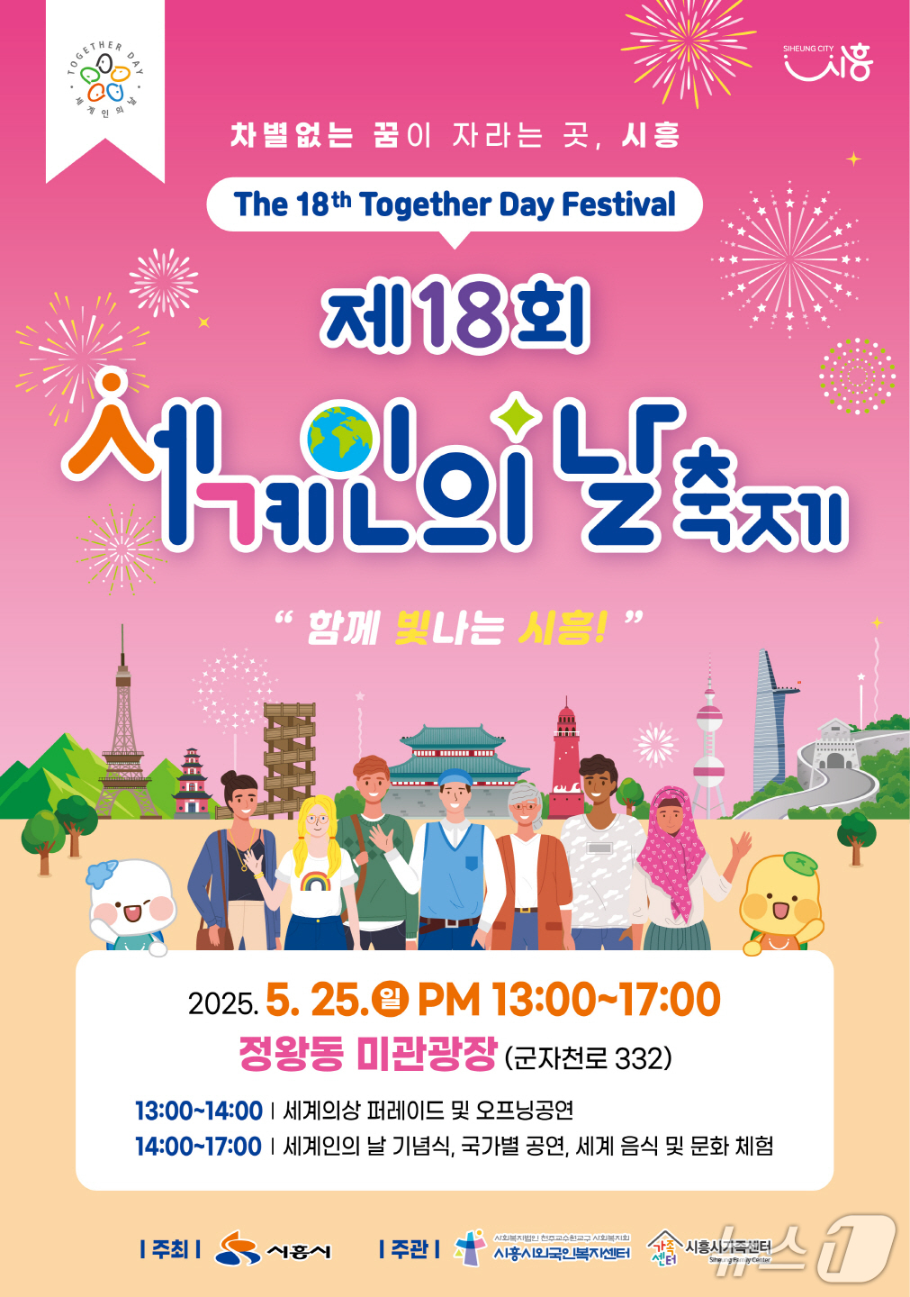 홍보 포스터.(시흥시 제공)