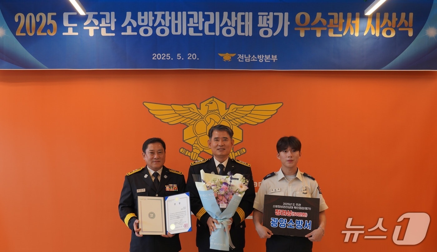 20일 전남 광양소방서가 전남소방본부 주관  '2025년 소방장비 검열평가'에서 우수한 성적으로 장려상을 수상했다(광양소방서 제공)