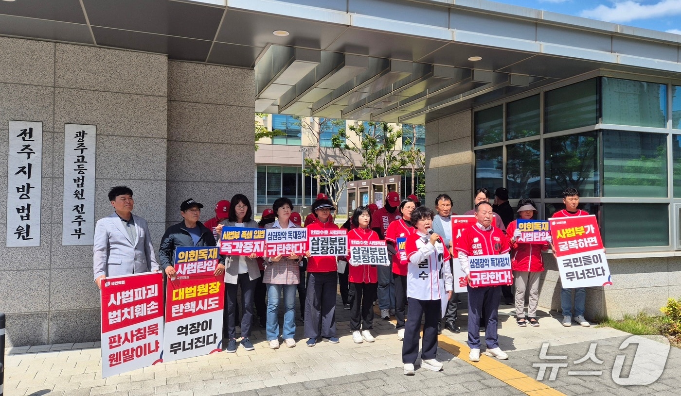 국민의힘 전북도당이 더불어민주당이 사법부 독립을 위협하고 있다며 강하게 규탄하고 나섰다.2025.5.20/뉴스1 강교현 기자