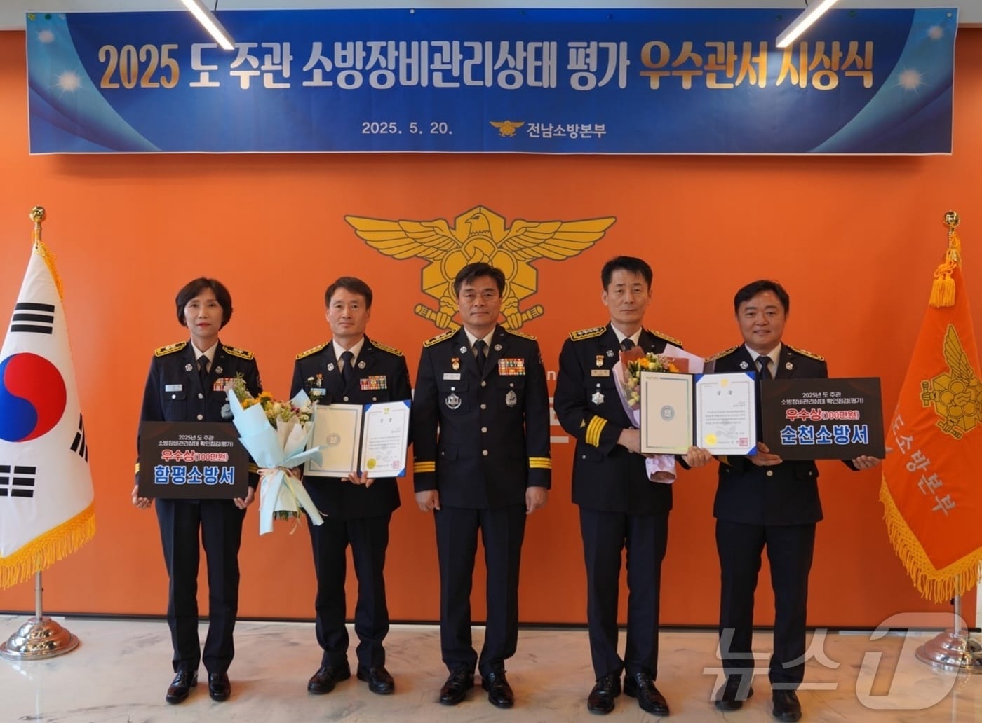 전남 순천소방서는 20일 전남소방본부 주관 '2025년 소방장비 관리 상태 평가'에서 우수관서로 선정된 뒤 기념사진을 찍고 있다.(순천소방 제공. 재판매 및 DB 금지)