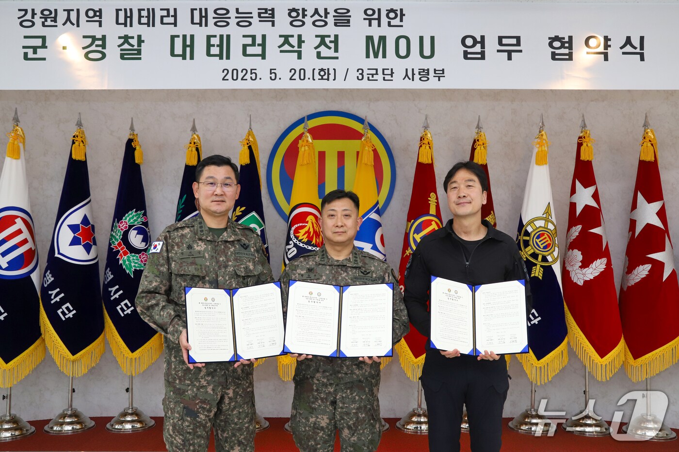 육군 3군단과 강원경찰청, 대테러 대응능력 향상 및 군·경 합동작전 수행능력 강화를 위한 업무협약.(3군단 제공, 재판매 및 DB금지)