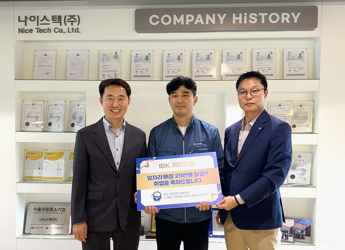 기업은행 관계자가 취업격려 축하금을 전달하고 일자리 매칭 25만번째 취업자(가운데), 신두국 나이스텍 대표(왼쪽)와 기념촬영을 하고 있는 모습.(기업은행 제공)