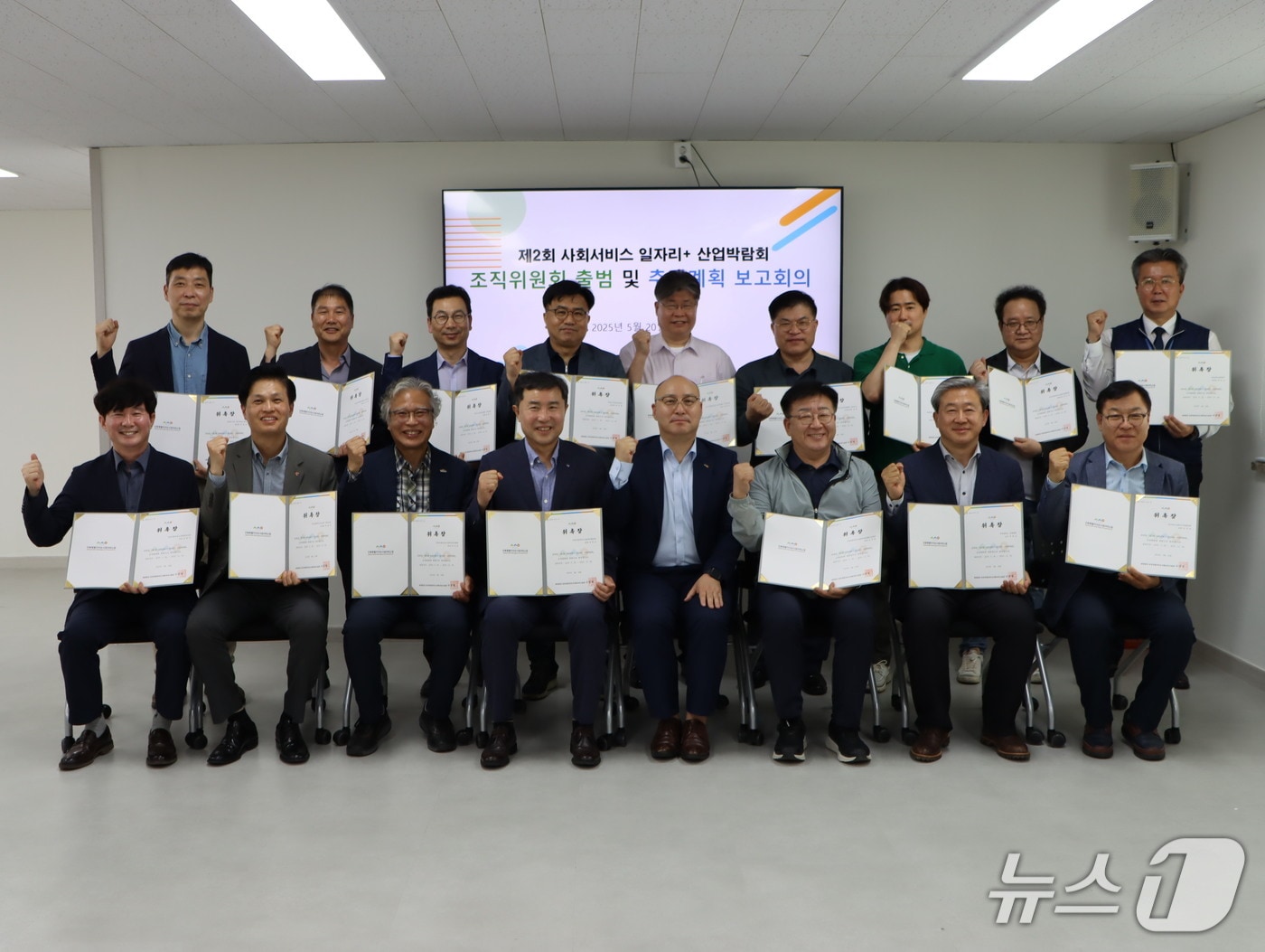 20일 전북사회서비스원이 ‘제2회 사회서비스 일자리+ 산업박람회’의 성공적인 개최를 위한 조직위원회를 출범시켰다.(서비스원제공. 재판매 및 DB금지)2025.5.20/뉴스1