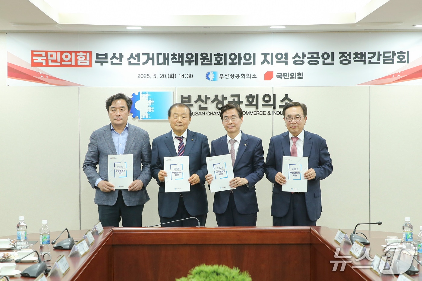 20일 부산상의와 국민의힘 부산선대위간 지역 상공인 정책 간담회에서 정동만&#40;왼쪽부터&#41; 공동선대위원장, 양재생 부산상의 회장, 조경태·서병수 총괄선대위원장이 기념 사진을 찍고 있다.&#40;부산상의 제공. 재판매 및 DB 금지&#41;