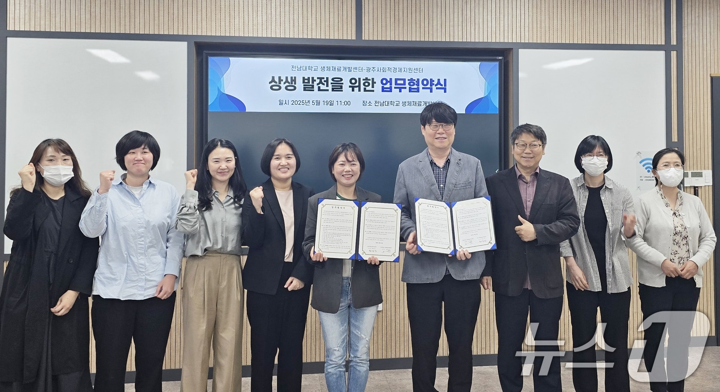 전남대 생체재료개발센터와 광주사회적경제지원센터가 상생 발전을 위한 업무협약을 체결한 후 기념촬영을 하고 있다.(광주사회적경제지원센터 제공. 재판매 및 DB 금지)