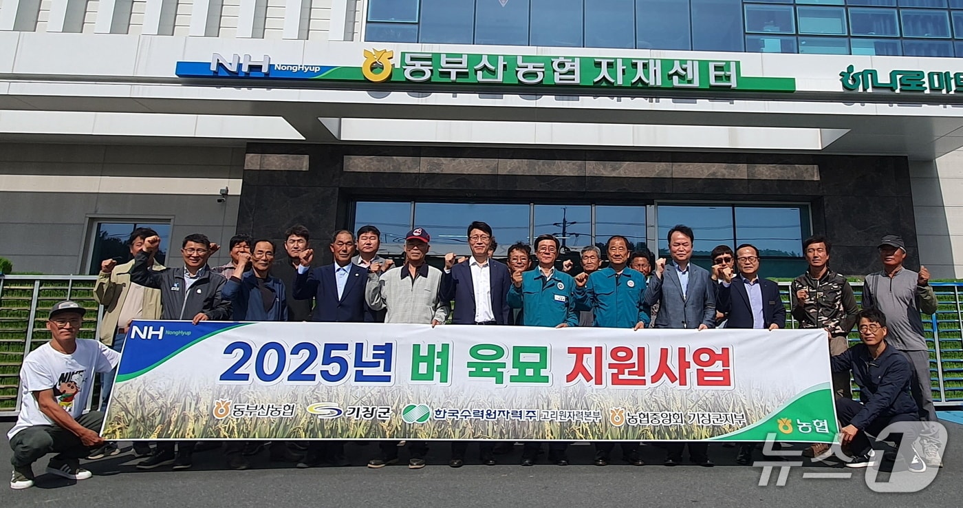20일 한국수력원자력 고리원자력본부  '2025년 기장군 고령농가 벼 육묘 전달식'에서 참석자들이 기념 사진을 찍고 있다.(고리원자력본부 제공. 재판매 및 DB 금지)