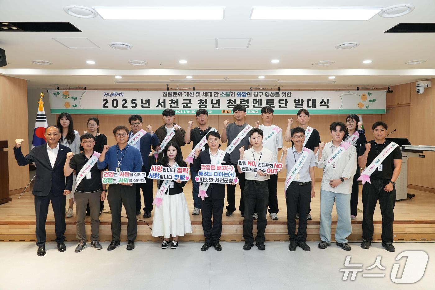 서천군 청년 청렴멘토단 발대식 모습.(서천군 제공, 재판매 및 DB 금지)/뉴스1