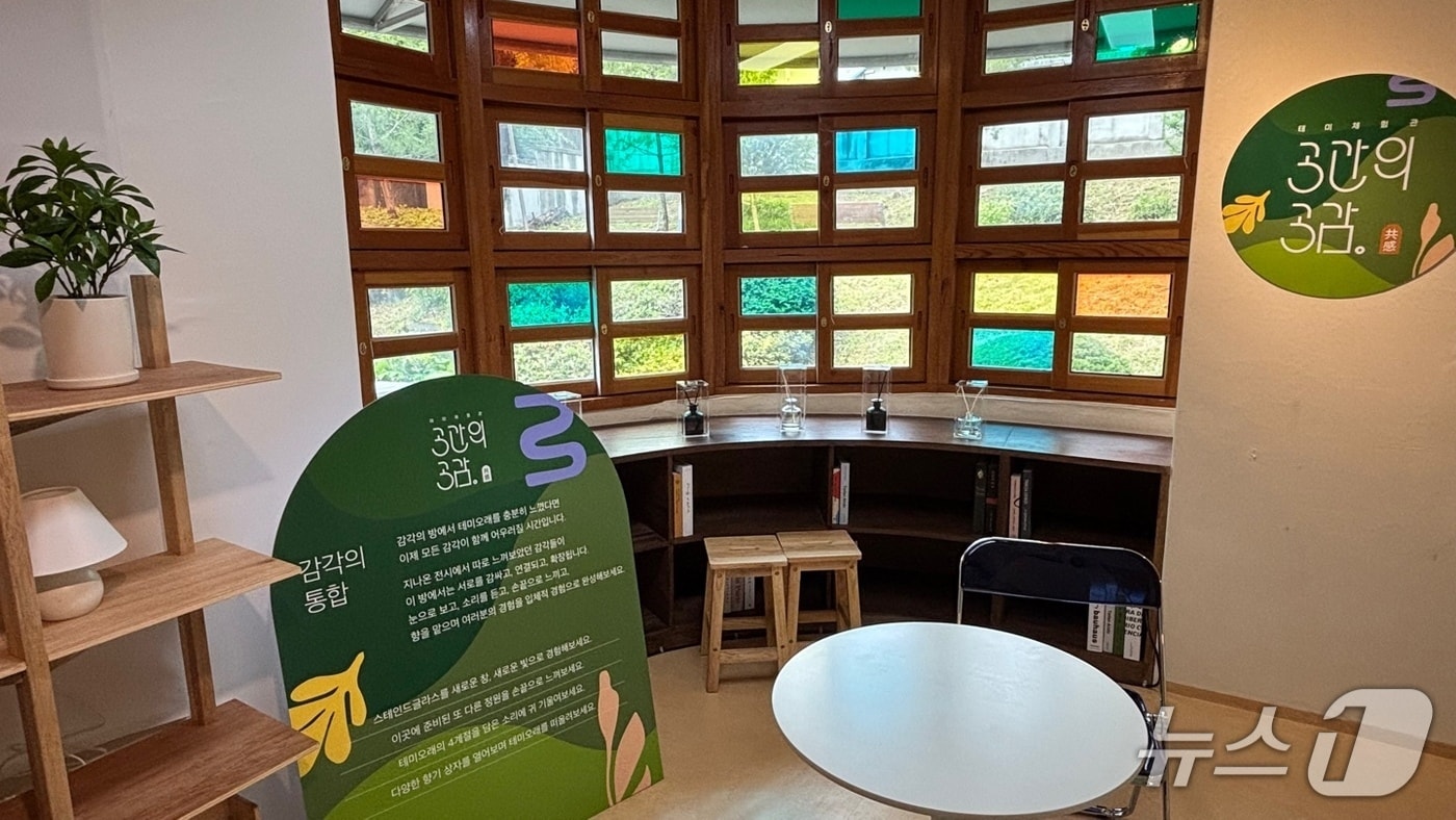 테미체험관 모습./뉴스1