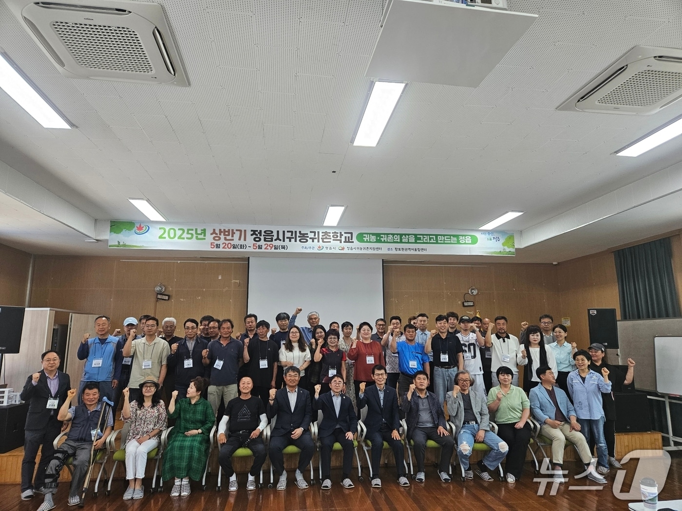 정읍시 귀농귀촌학교 개강식(정읍시 제공, 재판매 및 DB금지) 