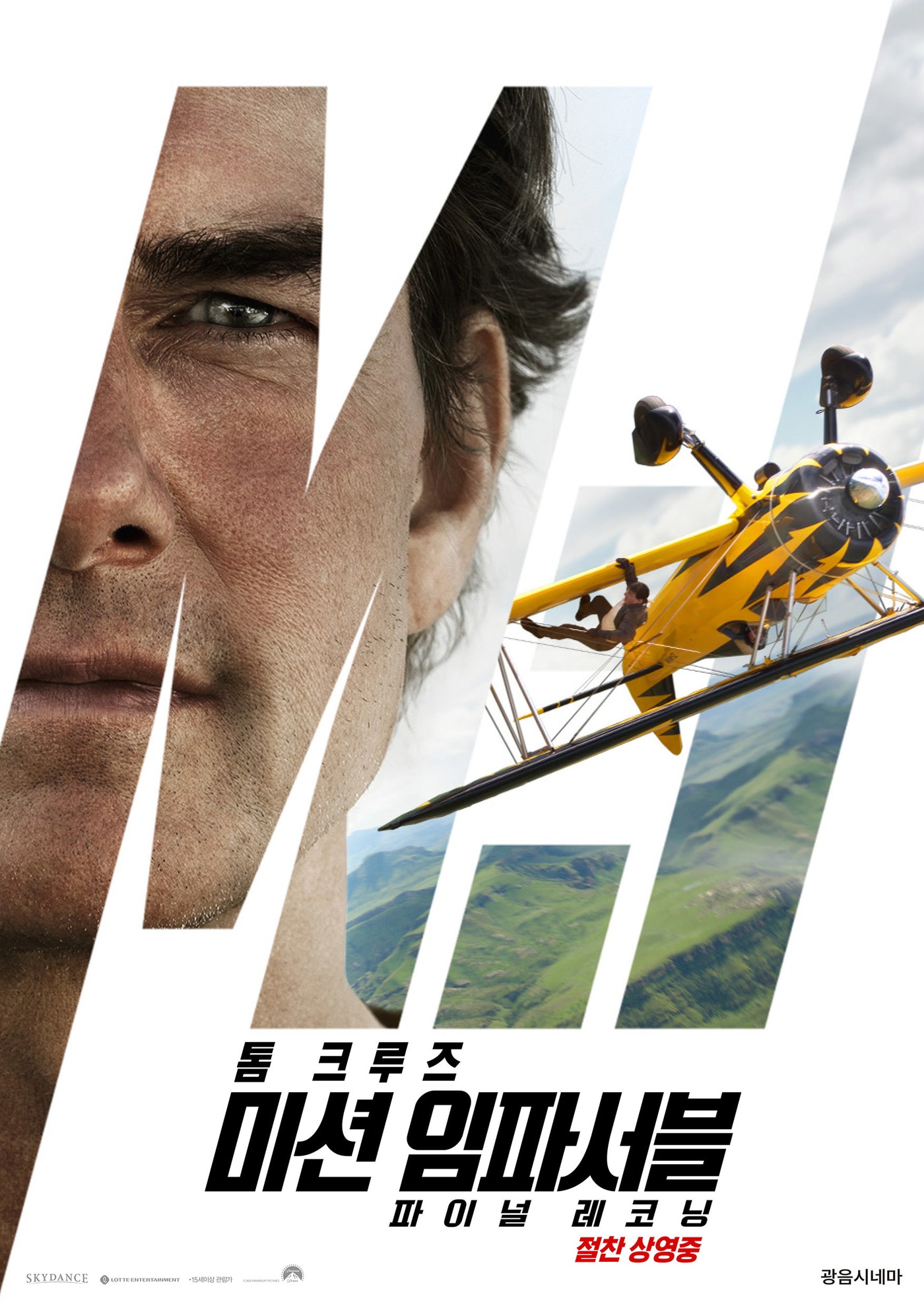 영화 미션 임파서블 포스터