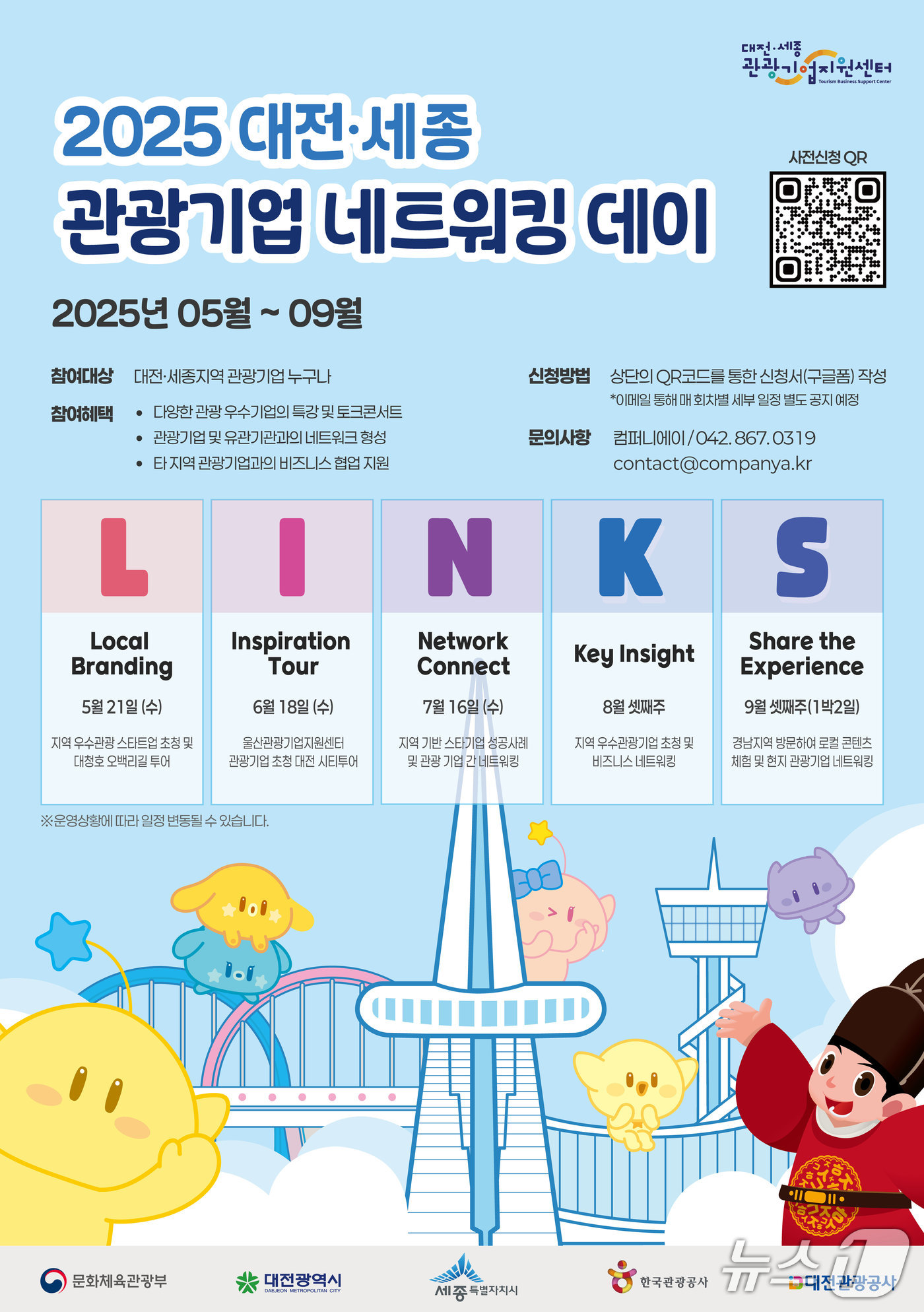 대전·세종 관광기업 네트워킹 데이 홍보 이미지./뉴스1