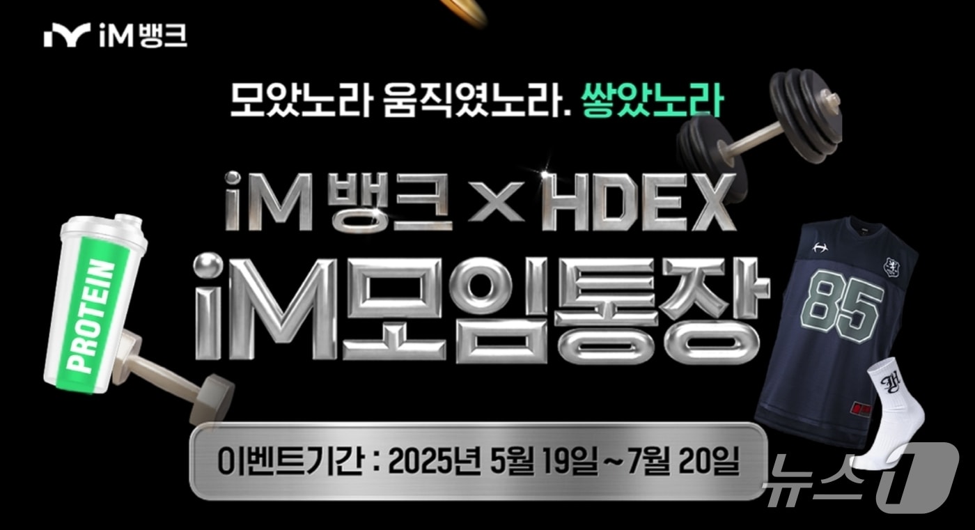 iM뱅크 제공.(재판매 및 DB 금지)