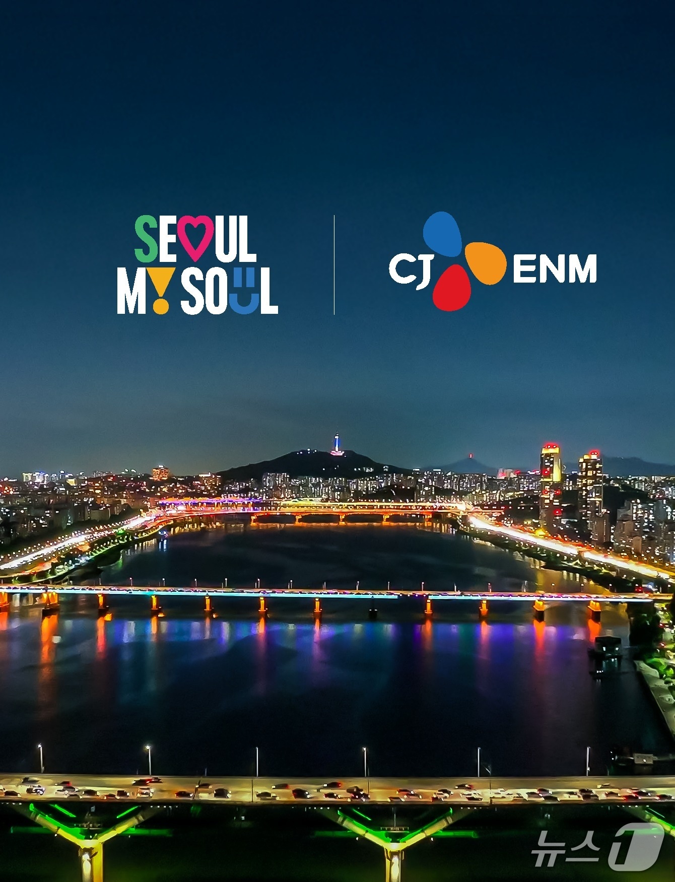 서울브랜드XCJENM.(서울시 제공)