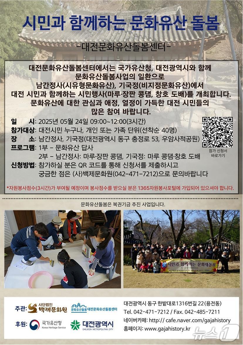 문화유산 돌봄 체험행사 홍보 이미지./뉴스1
