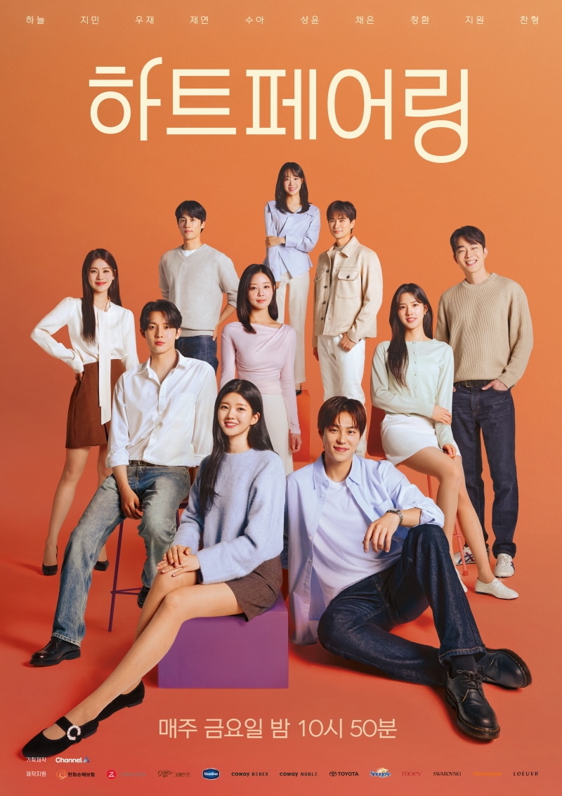 채널A 하트페어링 포스터