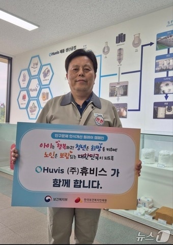 백승덕 휴비스 전주공장장이 인구문제 인식 개선을 위한 릴레이 캠페인에 참여하고 있다.&#40;휴비스 제공. 재판매 및 DB금지&#41;