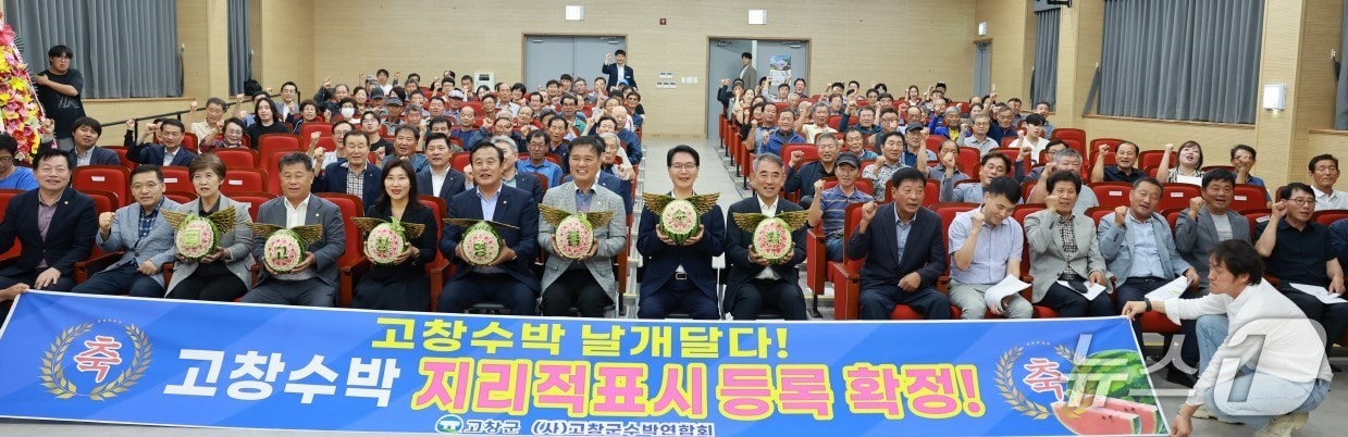  고창수박지리적표시제 등록 기념식(자료사진)