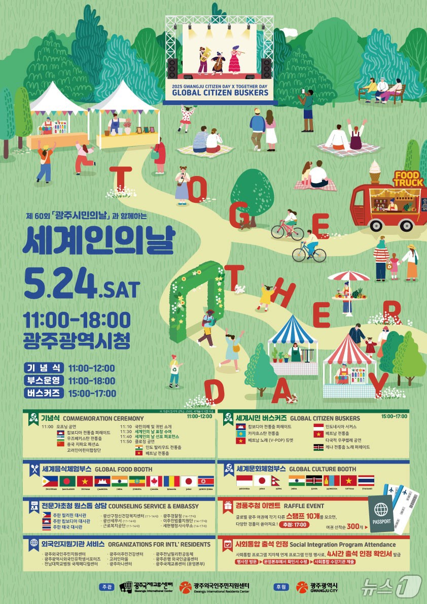 광주시 &#39;제18회 세계인의 날&#39;.&#40;광주시 제공. 재판매 및 DB 금지&#41; 