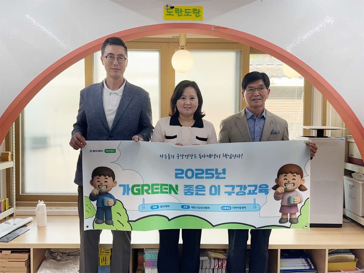 동아제약, 어린이 구강 건강 위한 '가Green 좋은 이' 캠페인 진행. (동아제약 제공)