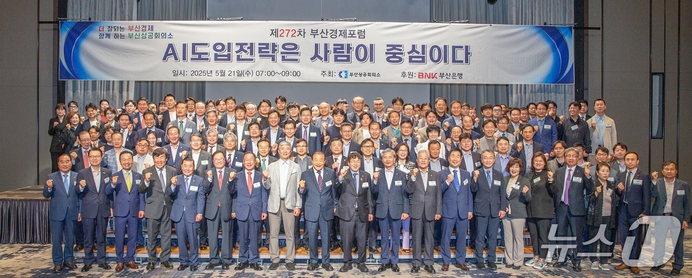 21일 부산경제포럼 참석자들이 기념 사진을 찍고 있다.(부산상의 제공. 재판매 및 DB 금지)