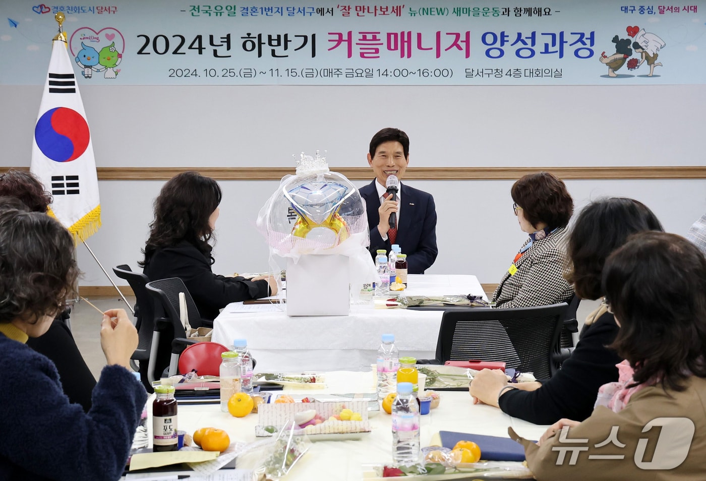 대구 달서구는 미혼남녀가 건강한 결혼문화를 형성할 수 있도록 돕기 위해 &#39;커플매니저 양성 과정&#39;을 오는 6월5일부터 운영한다. 사진은 지난해 양성 과정 모습. &#40;달서구 제공&#41;