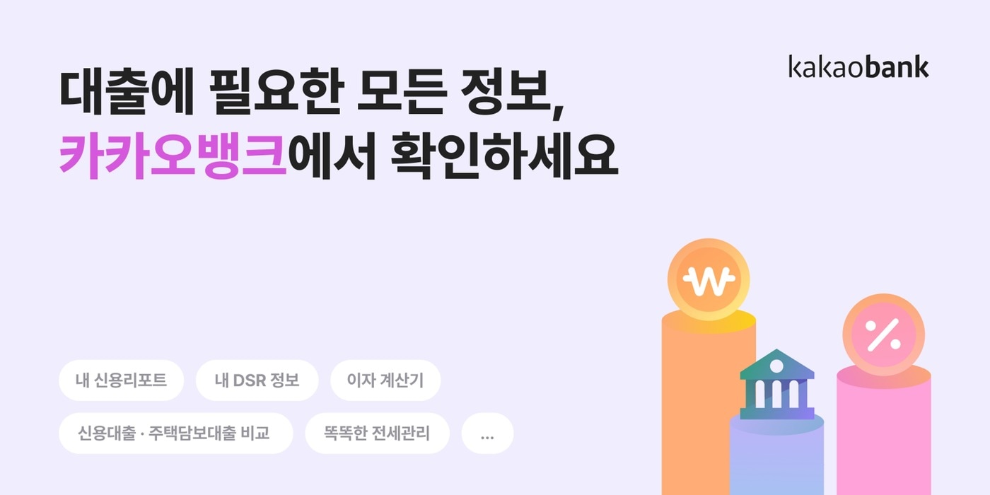 (카카오뱅크 제공)