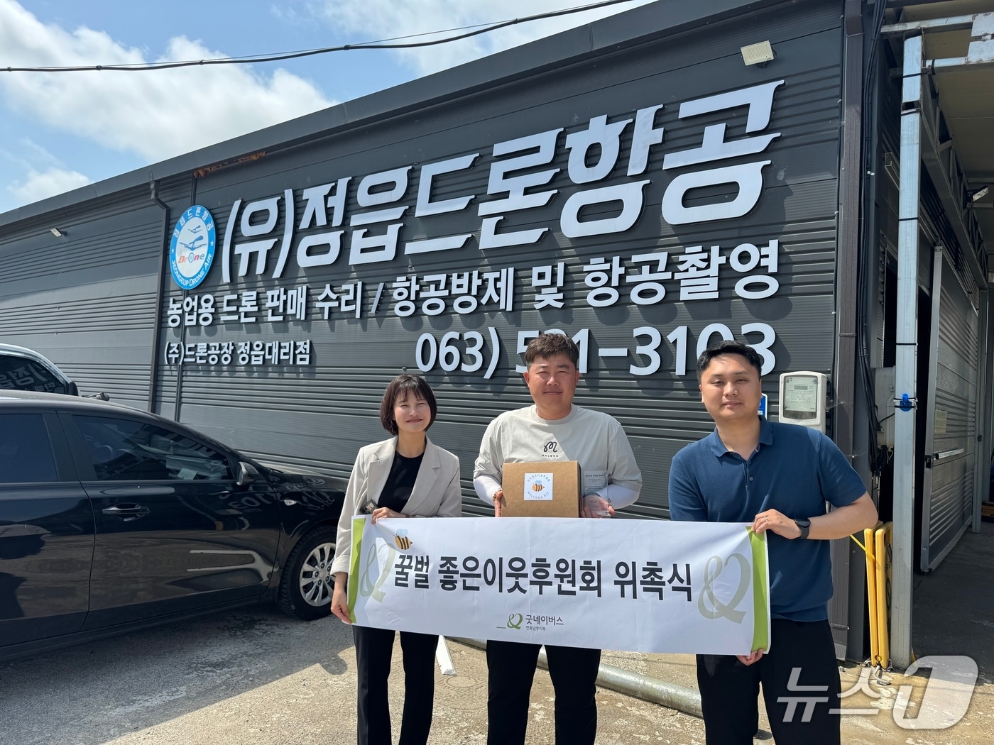 굿네이버스 전북남부지부는 좋은이웃후원회 신규 위원을 위촉하고 본격적인 활동을 시작했다.(굿네이버스 제공, 재판매 및 DB금지) 