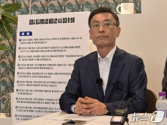 정하영 전 경기 김포시장/뉴스1