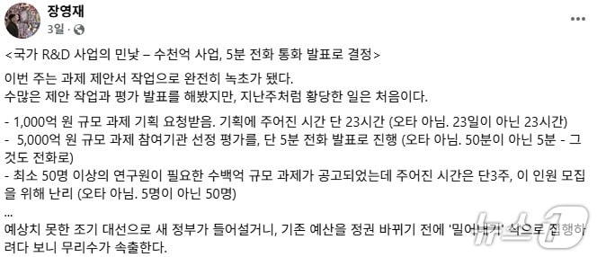  장영제 KAIST 교수 페이스북 갈무리 ⓒ 뉴스1