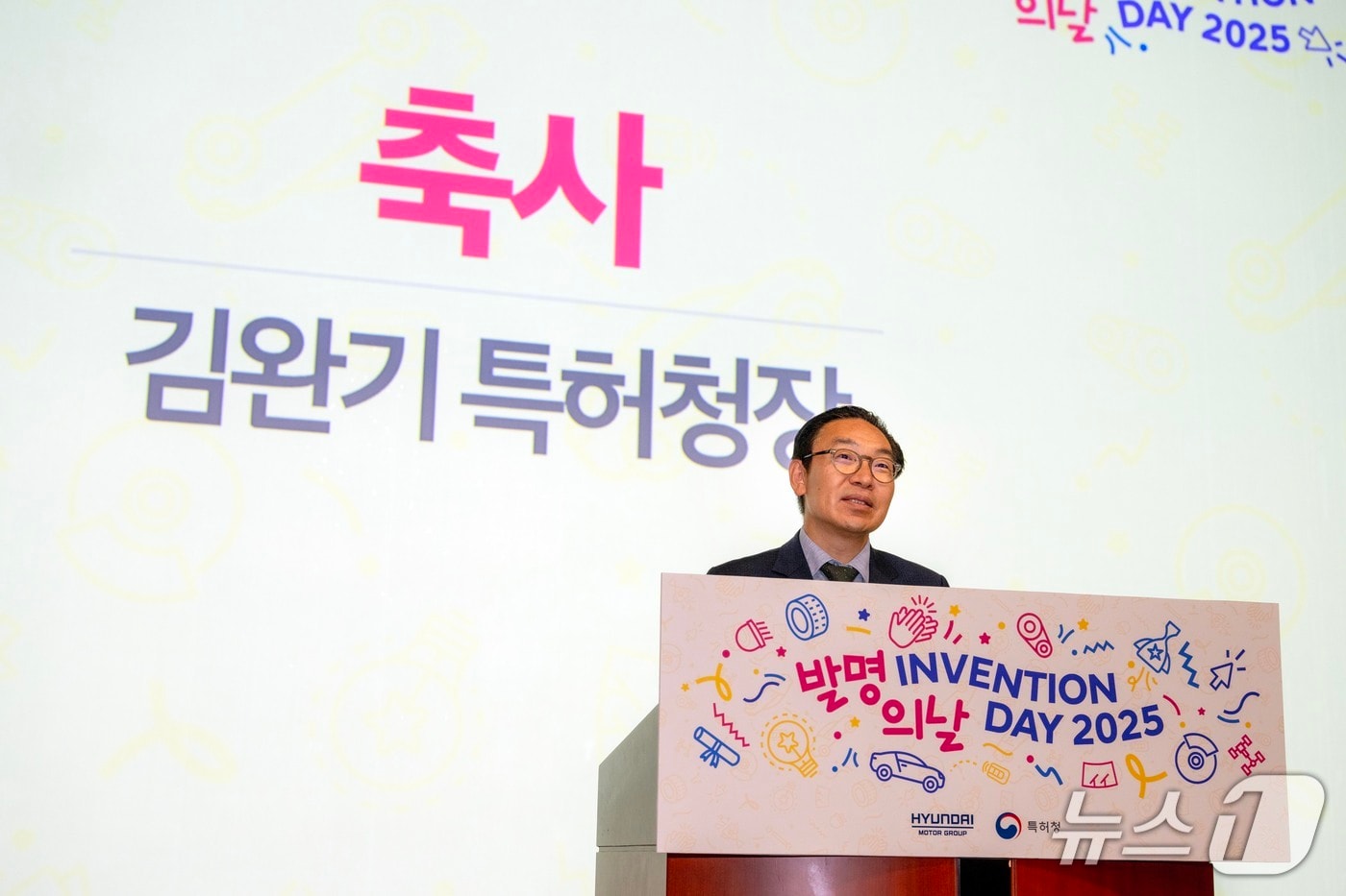 김완기 특허청장이 ‘제16회 현대차·기아 발명의 날’ 행사에서 축사를 하고 있다. (특허청 제공.재판매 및 DB금지)/뉴스1