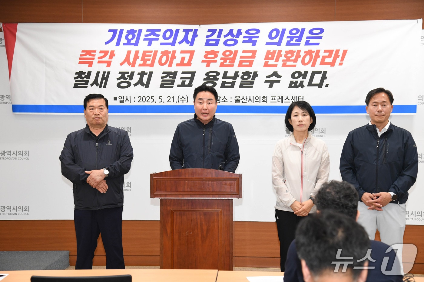 이장걸 울산시의원과 이정훈·이지현·이소영 남구의원은 21일 시의회 프레스센터에서 기자회견을 열고 "김상욱 의원은 즉각 사퇴하고, 후원금 반환하라"고 밝혔다.(울산시의회 제공. 재판매 및 DB 금지)/뉴스1
