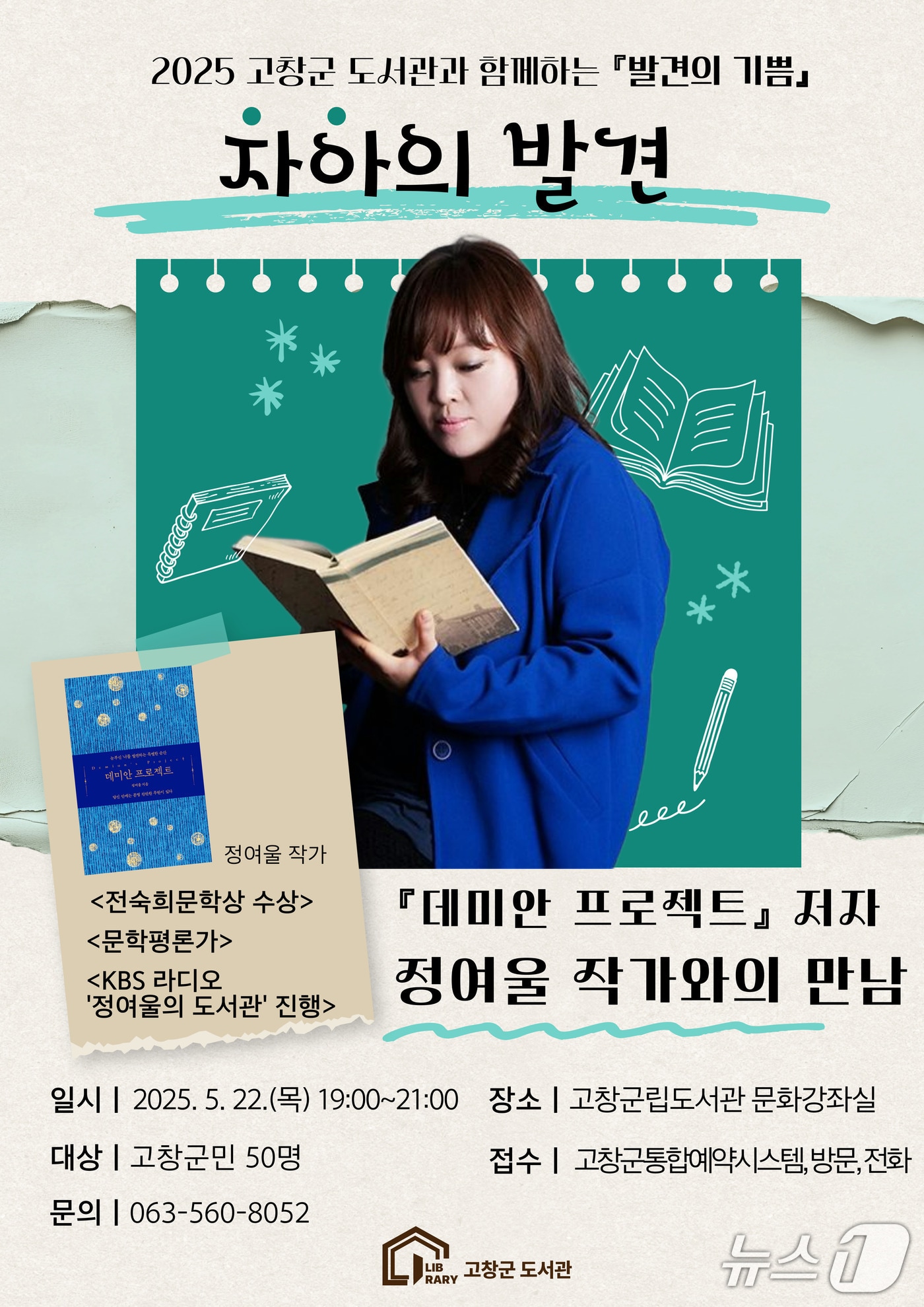 문학평론가 정여울 작가 초청 강좌(고창군 제공, 재판매 및 DB금지) 