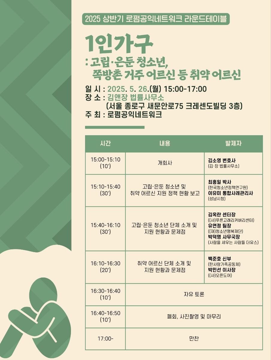 (로펌공익네트워크 제공)