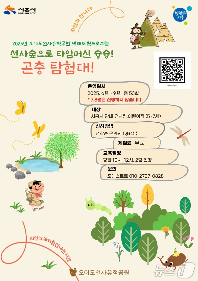 홍보 포스터.(시흥시 제공)