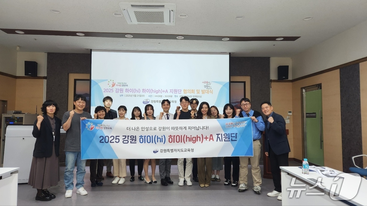강원특별자치도교육청 ‘강원 하이하이+A 지원단’ 발대식 (도교육청 제공, 재판매 및 DB금지)