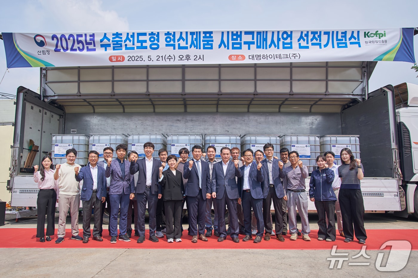 2025년 수출선도형 혁신제품 시범구매사업 선적 기념식(산림청 제공.재판매 및 DB금지)/뉴스1