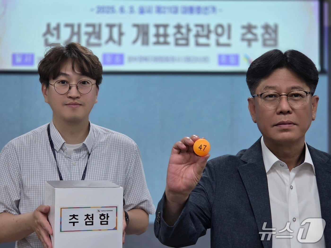 21일 경북 선관위에서 21대 대선 개표 참관인을 선정하는 추첨을 진행했다.(경북 선관위 제공. 재판매 및 DB 금지)2025.5.21/뉴스1