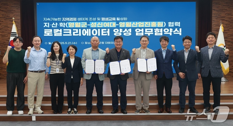 강원 영월군과 성신여대, 영월산업진흥원이 21일 영월군청 대회의실에서 로컬크리에이터 육성을 위한 지·산·학 상생협력 협약을 맺은 가운데, 이날 참석자들이 기념사진을 촬영하고 있다. (영월군 제공. 재판매 및 DB금지) 2025.5.21/뉴스1