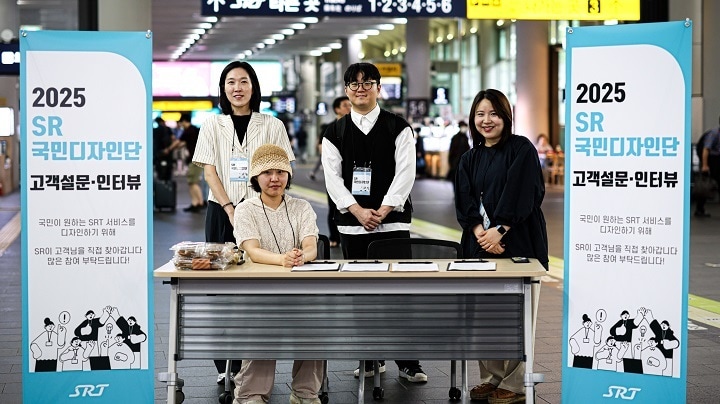 SR 국민디자인단 활동 모습.(SR 제공)