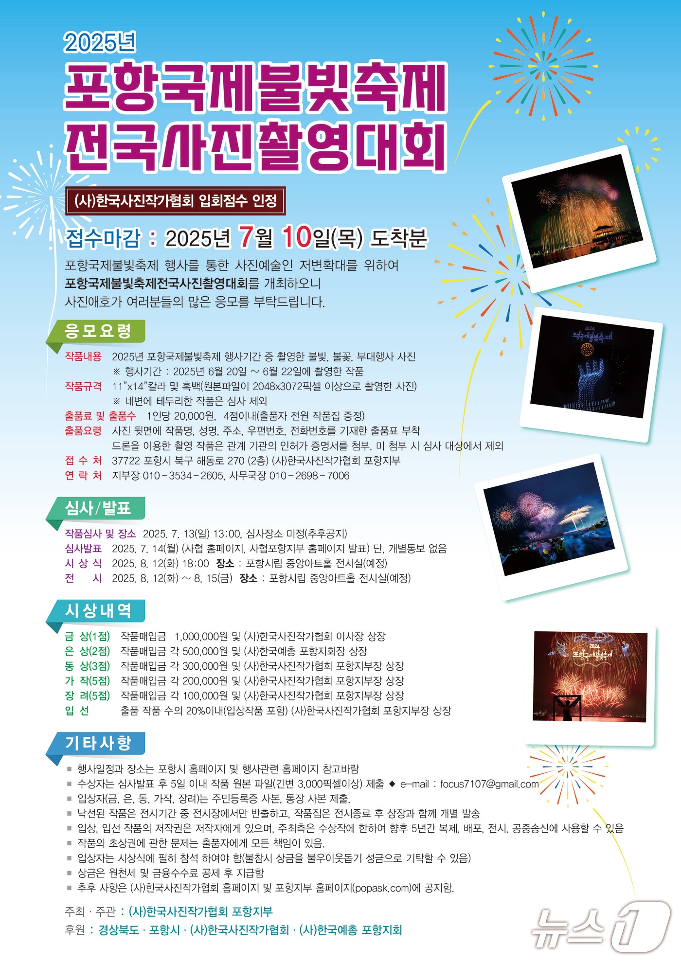 2025 포항국제불빛축제 전국 사진촬영대회 공고. (한국사진작 포항지부 제굥, 제판매 및 DB 금자) 2025.5.22/뉴스1 