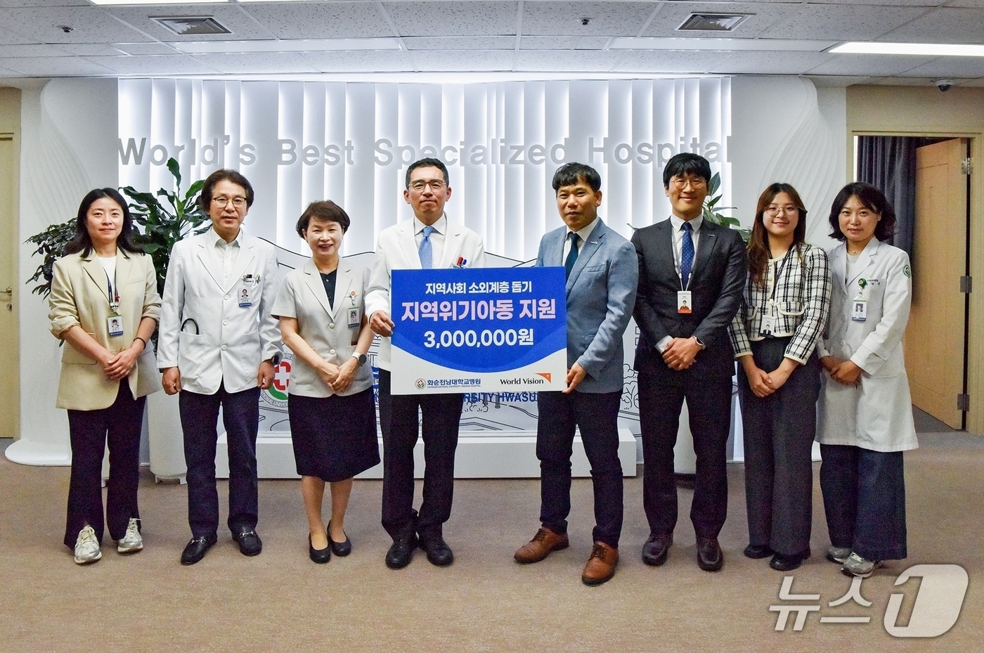 화순전남대학교병원 관계자들이 월드비전에 경제적 위기 아동을 위한 후원금을 전달하고 있다.(화순전남대학교병원 제공. 재판매 및 DB 금지)